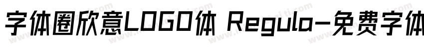 字体圈欣意LOGO体 Regula字体转换